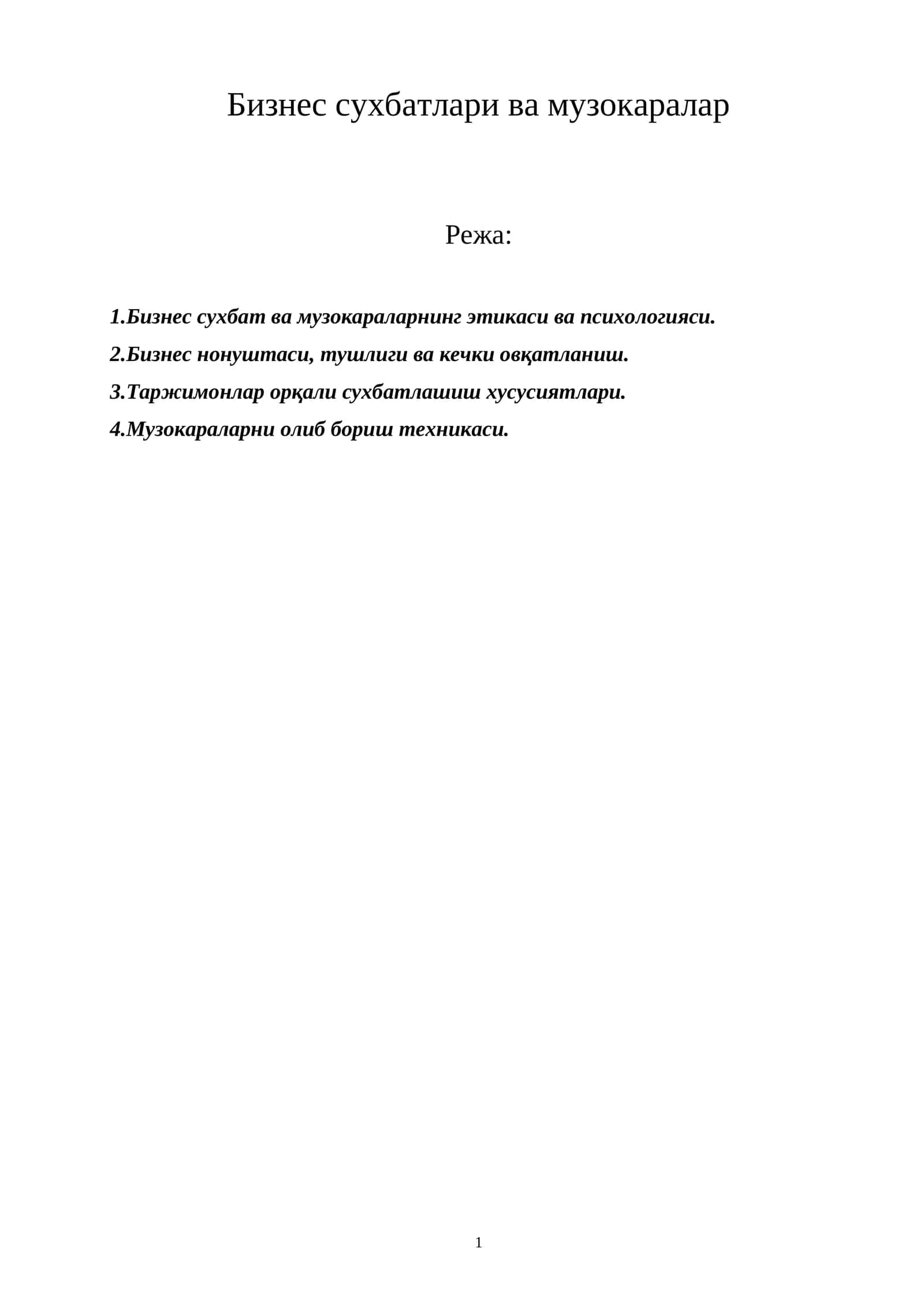 Бизнес сухбатлари ва музокаралар 1
