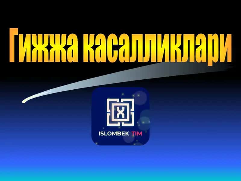 Гижжа касалликлари 1