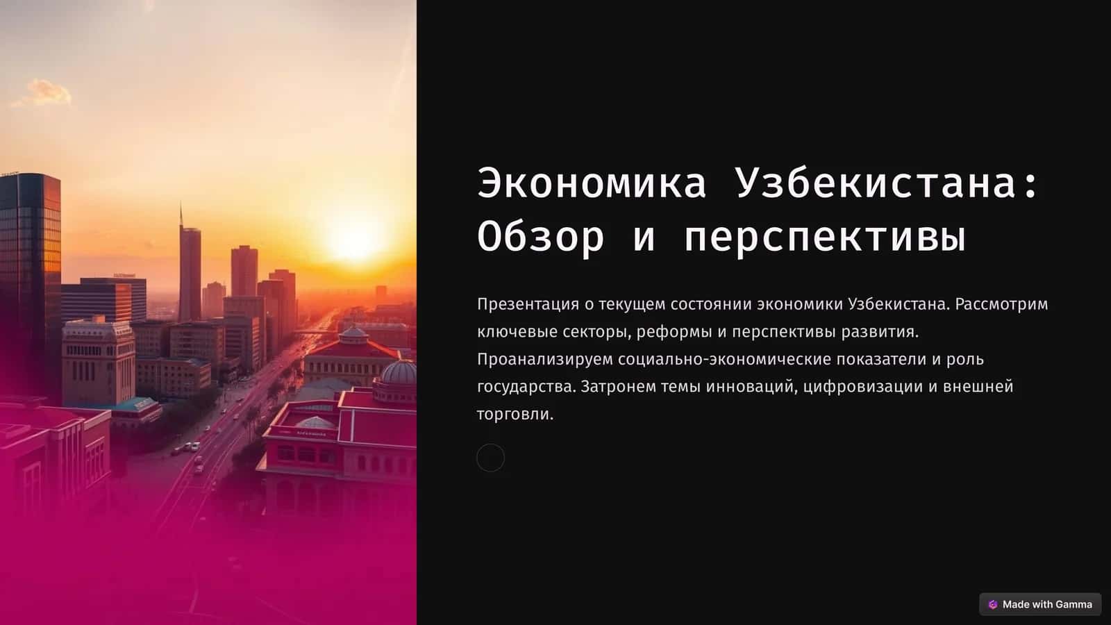 Ключевые секторы экономики Узбекистана 1