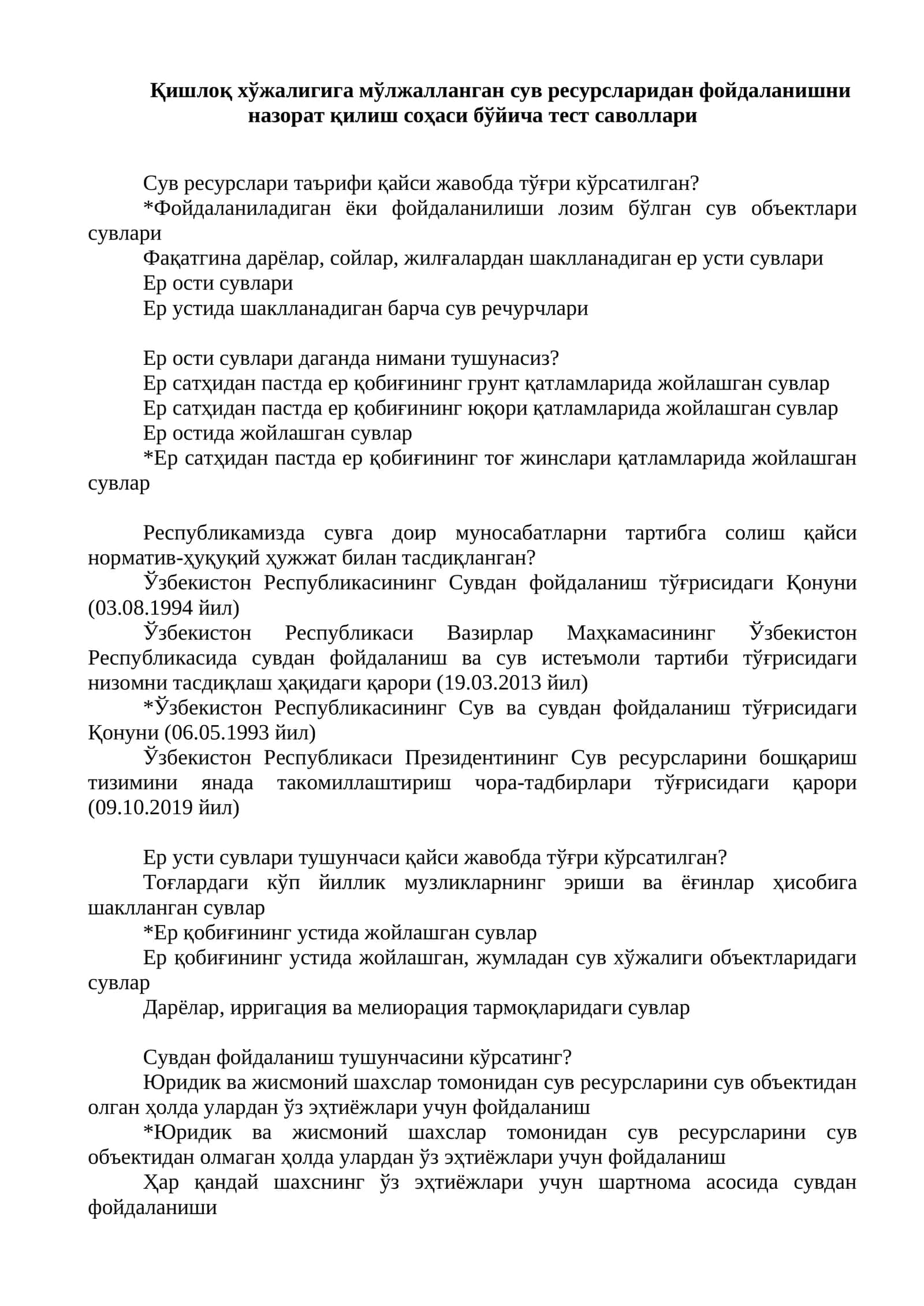 Сув ресурсларидан фойдаланишни назорат қилиш тест саволлари 1