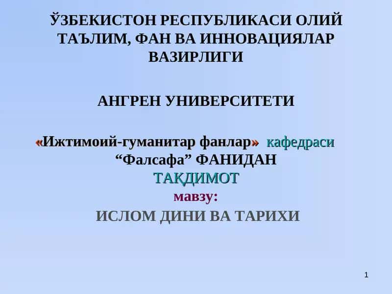 Ислом дини ва тарихи 1