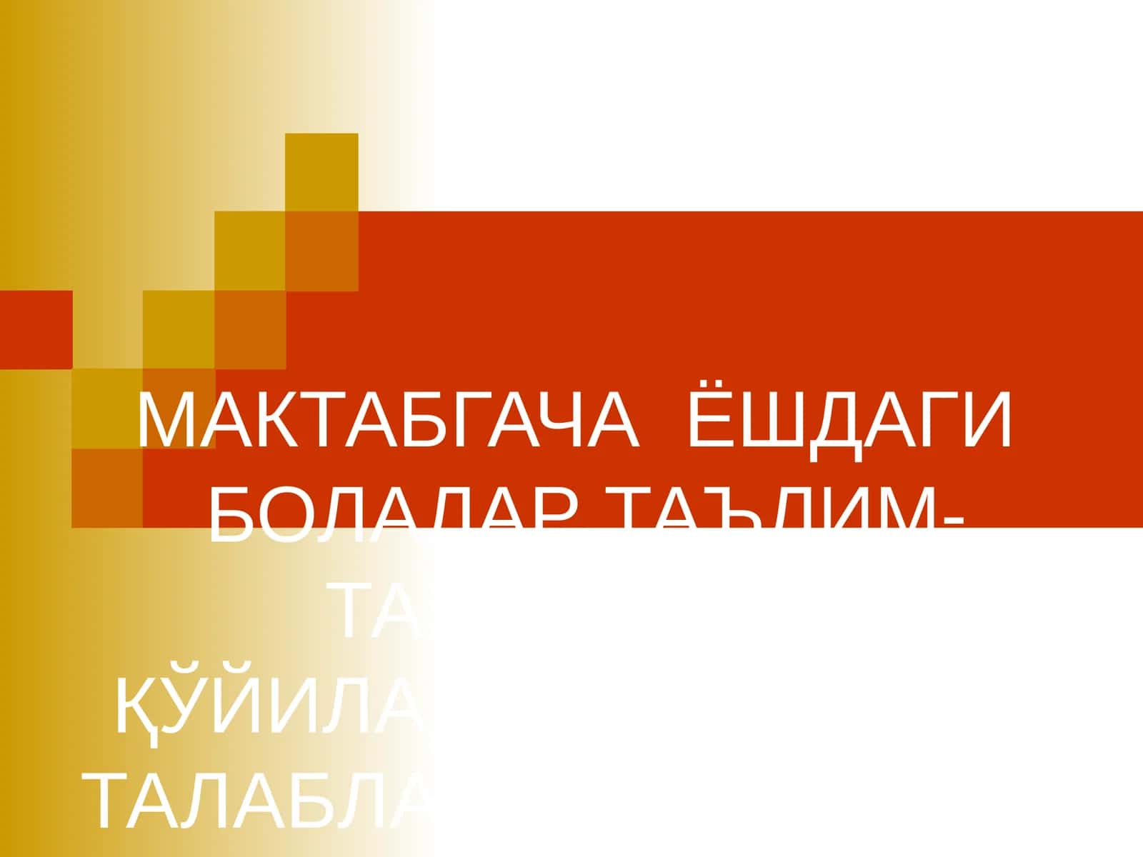 Мактабгача ёшдаги болалар таълим-тарбиясига қўйиладиган давлат талабларининг табиат билан боғлиқлиги 1