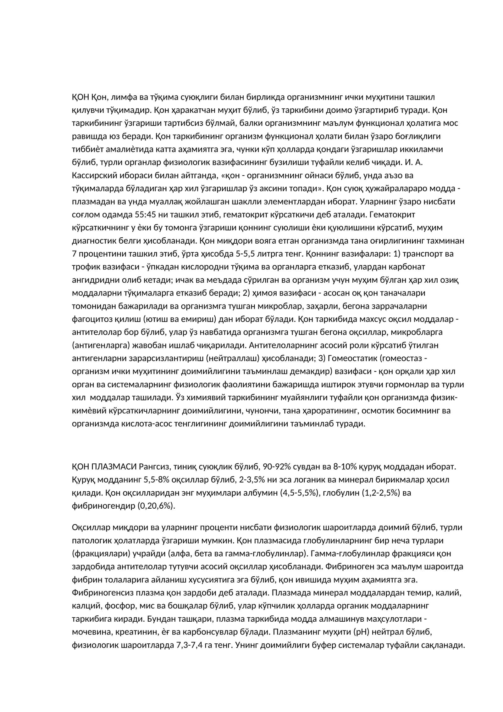 Қон таркиби 1