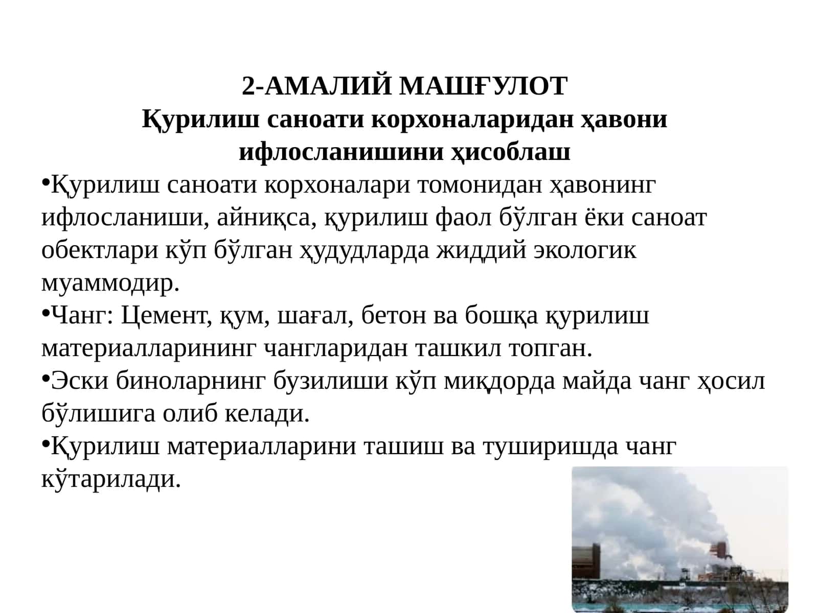 Қурилиш саноати корхоналаридан ҳавониифлосланишини ҳисоблаш 1