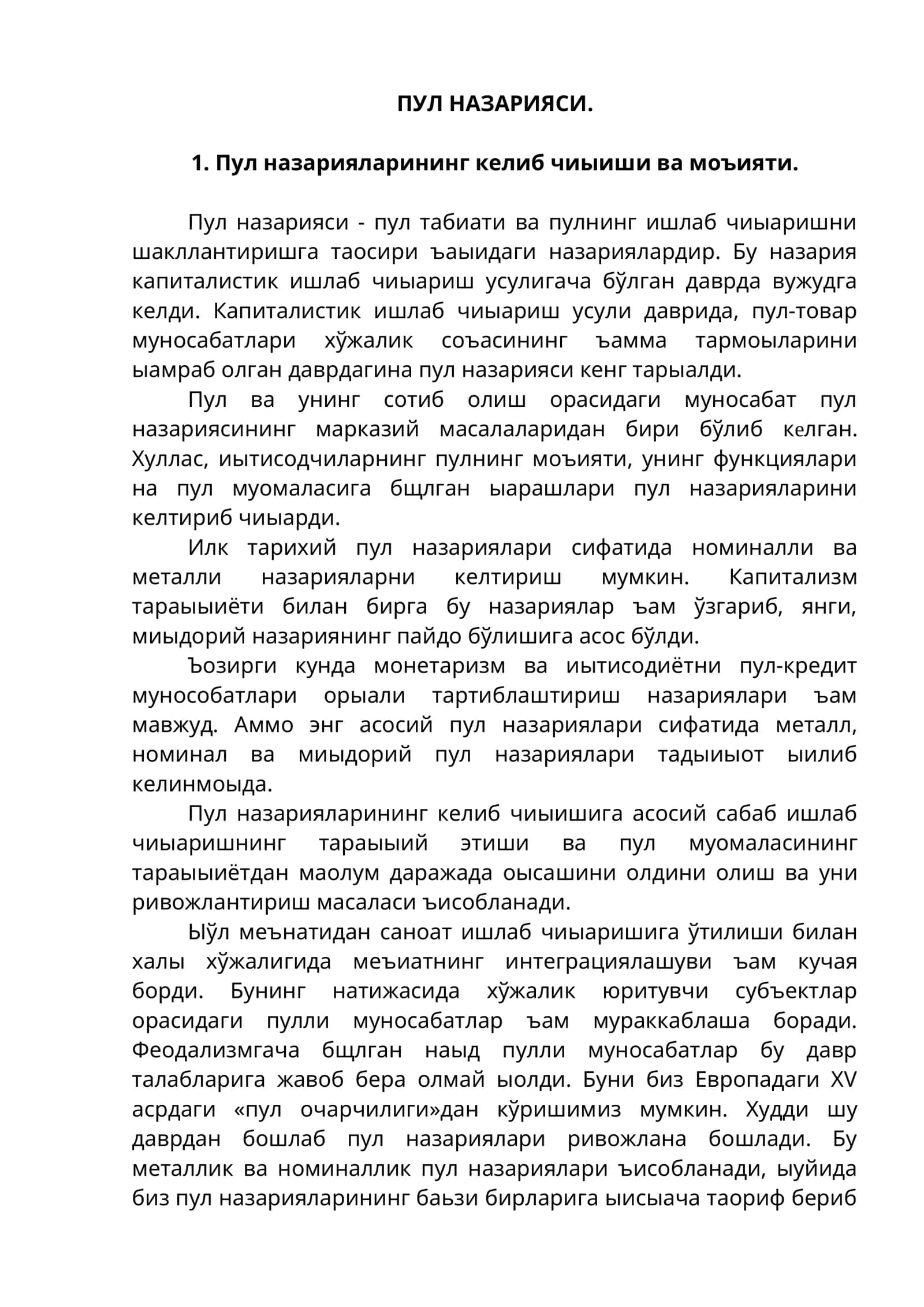 ПУЛ НАЗАРИЯСИ 1