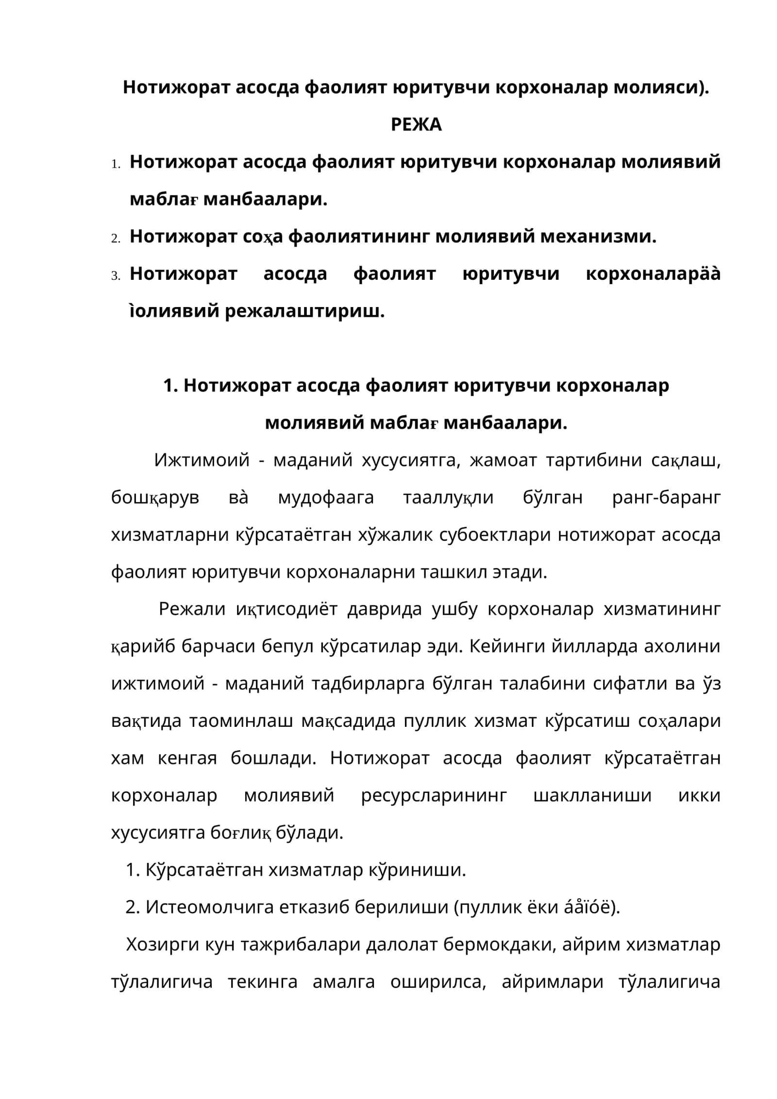 Нотижорат асосда фаолият юритувчи корхоналар молияси 1