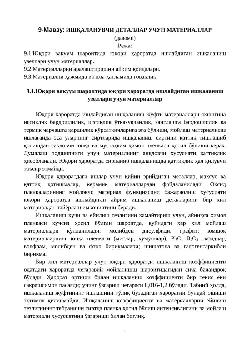 ИШҚАЛАНУВЧИ ДЕТАЛЛАР УЧУН МАТЕРИАЛЛАР 1