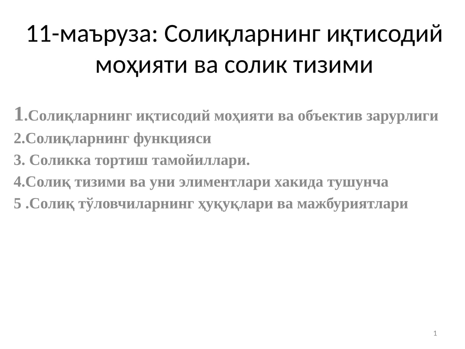 Солиқларнинг иқтисодий моҳияти васоликтизими 1