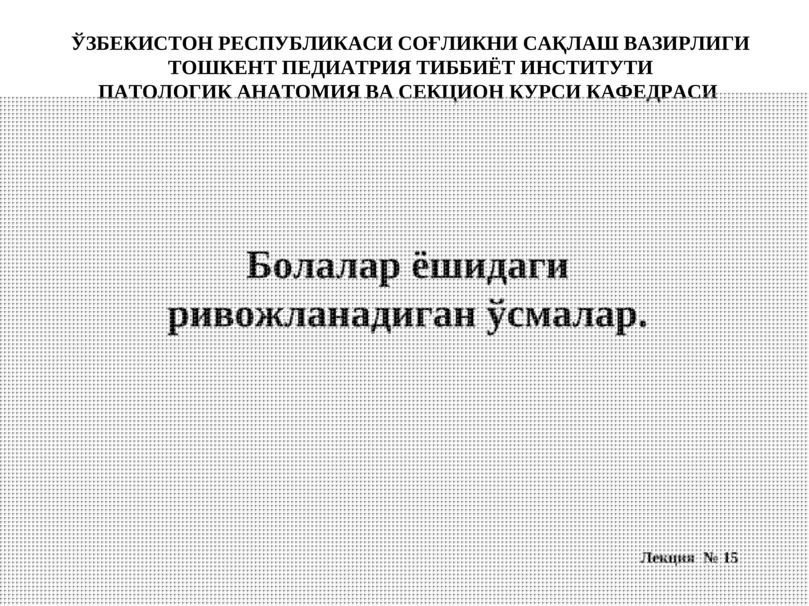 Болаларда ўсмалар 1