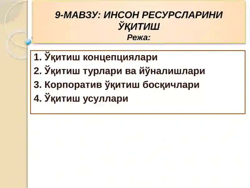 ИНСОН РЕСУРСЛАРИНИ ЎҚИТИШ 1