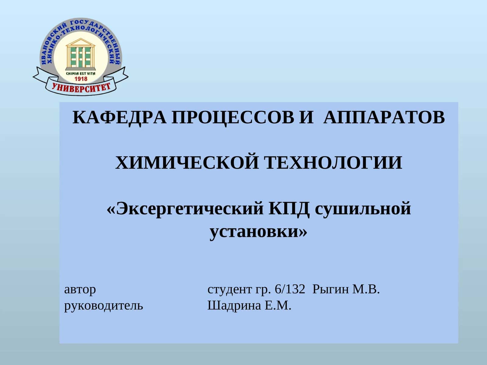 Эксергетический КПД сушильной установки 1