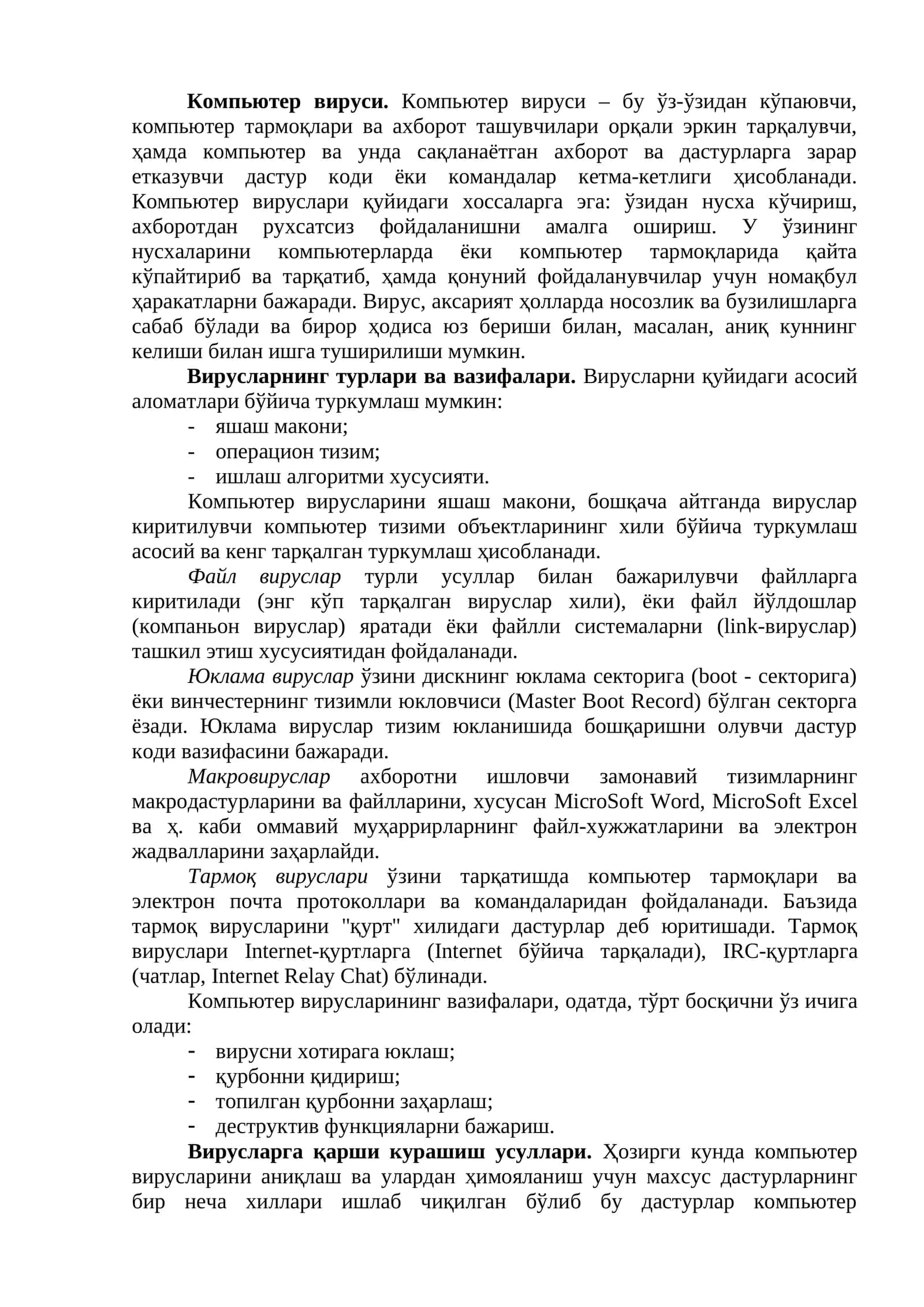 Компьютер вируси 1