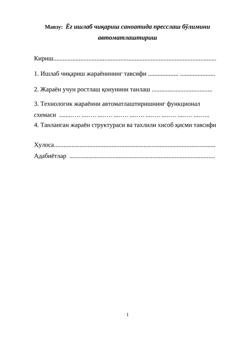 Ёғ ишлаб чиқариш саноатида пресслаш бўлимини автоматлаштириш 1