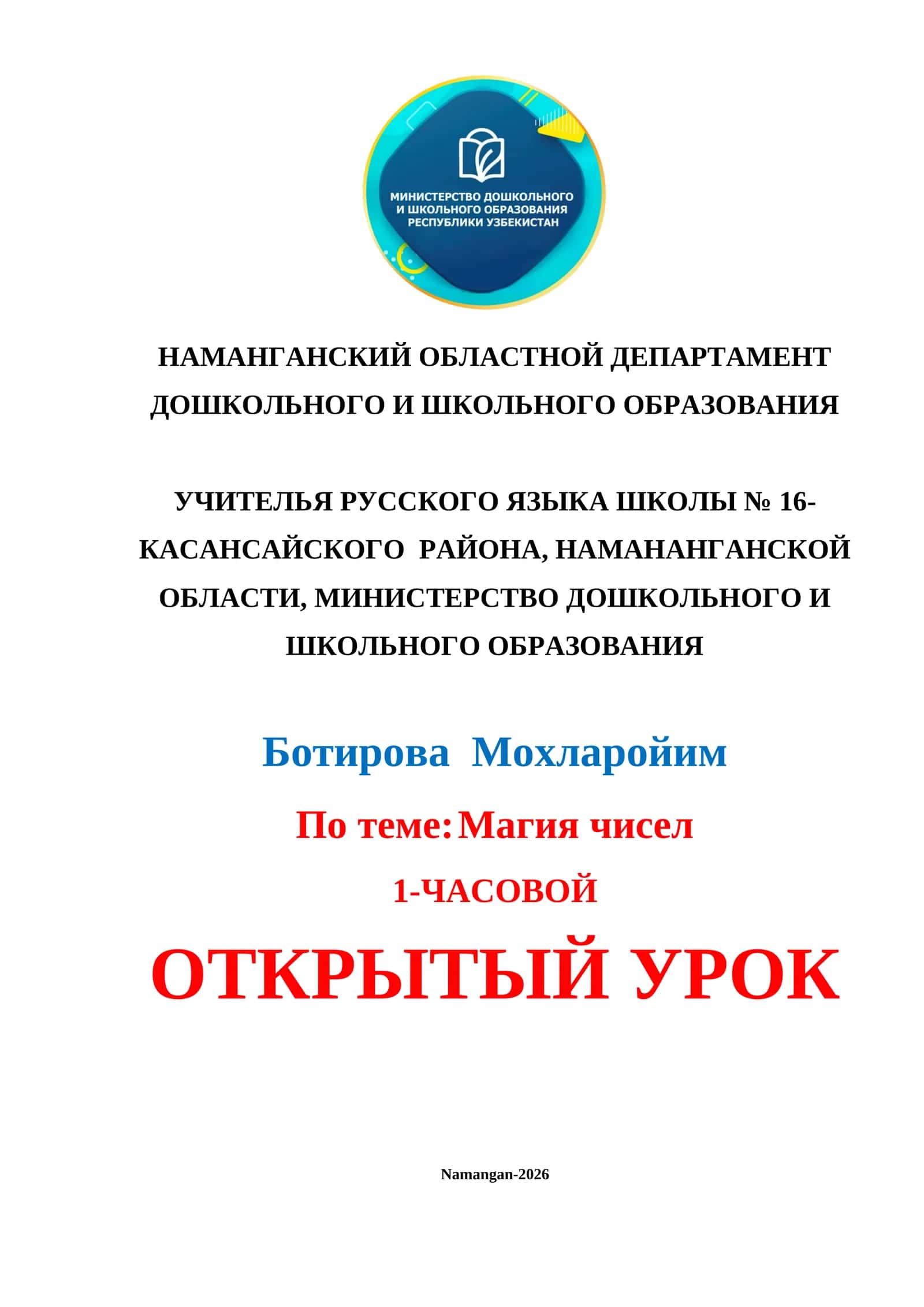 Магия чисел 1