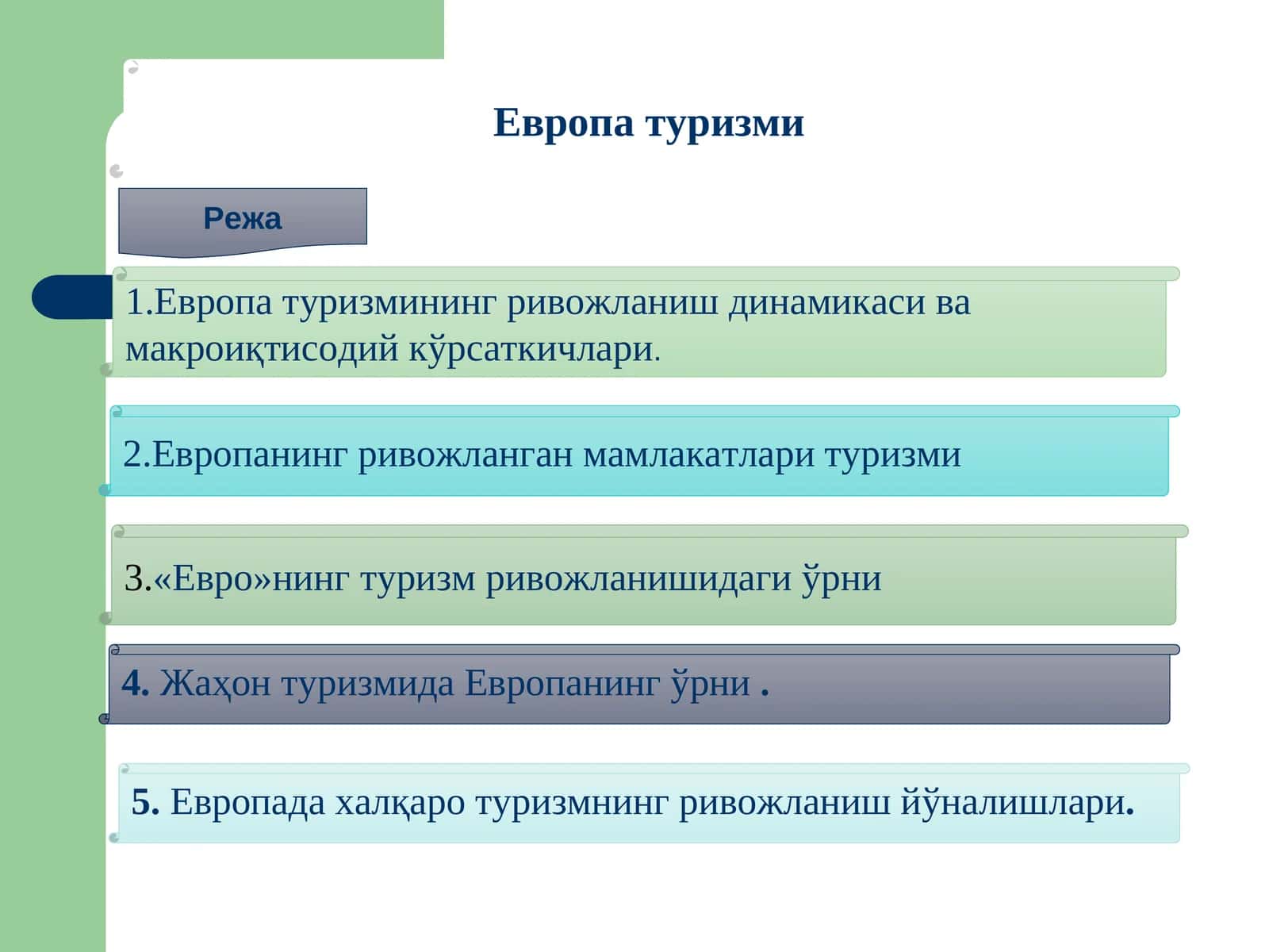 Европа туризми 1