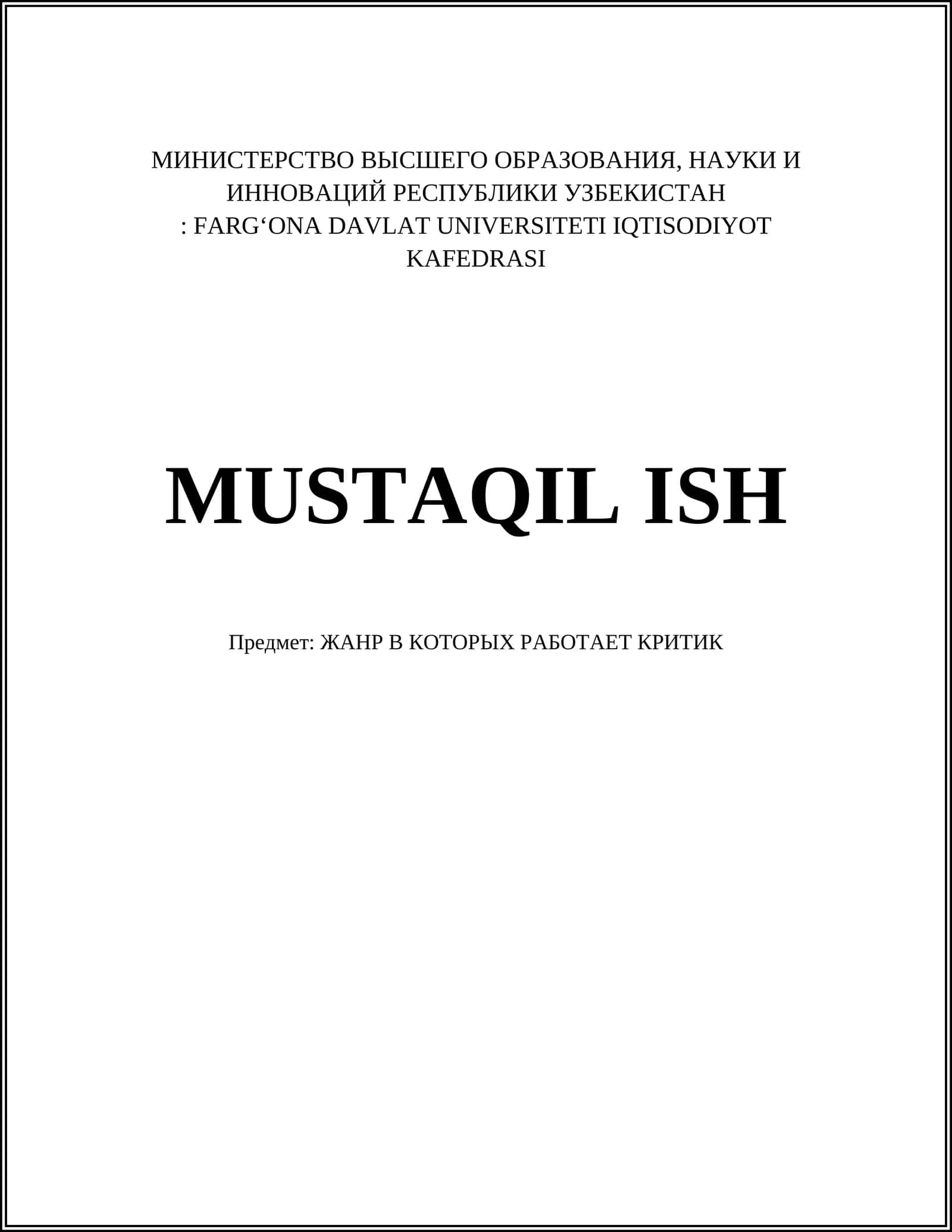 Литературная критика 1