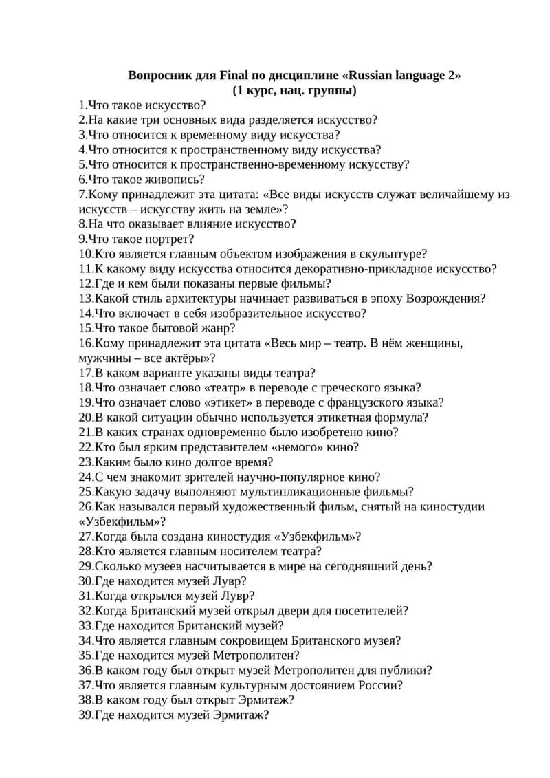 Вопросник для Final по дисциплине «Russian language 2» 1
