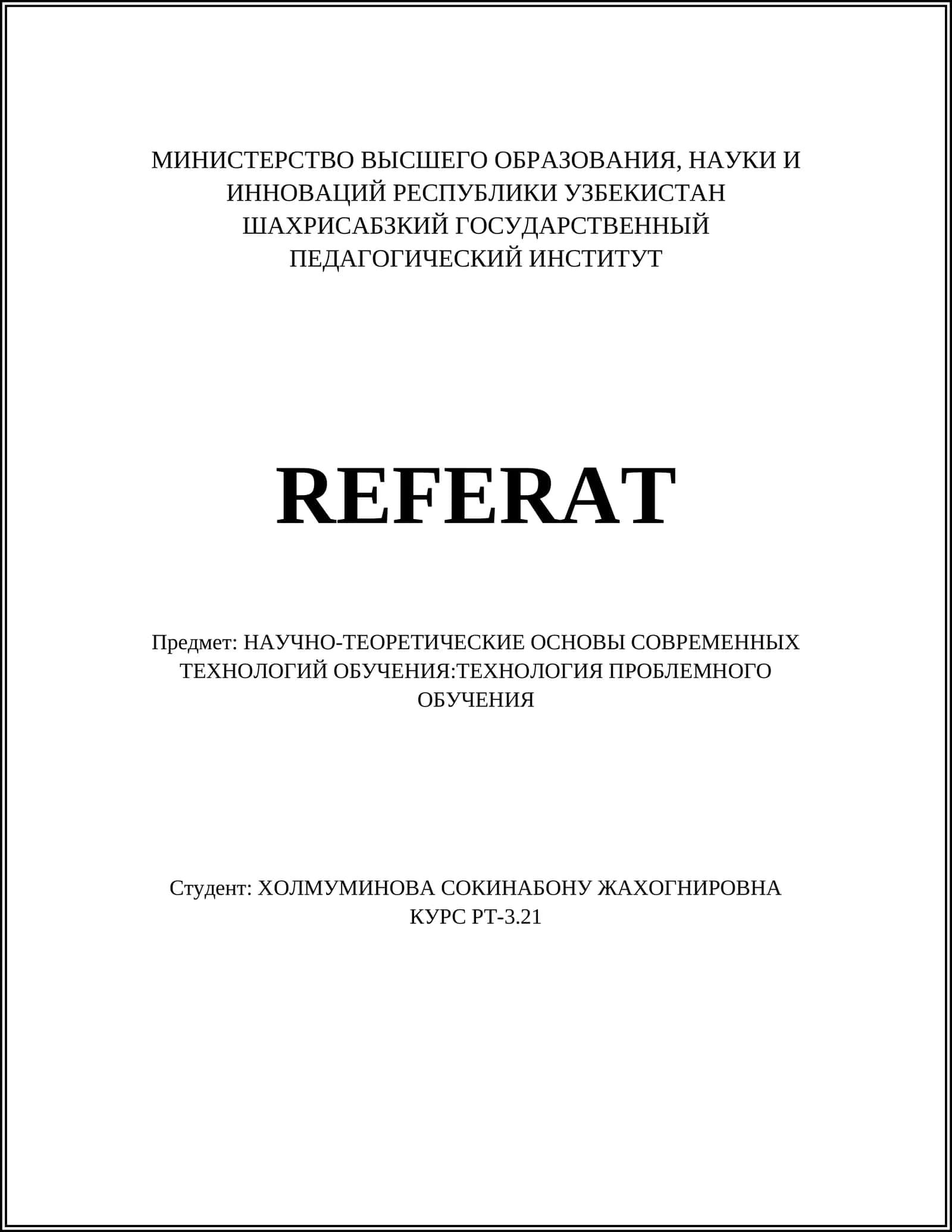 Понятие и сущность проблемного обучения 1