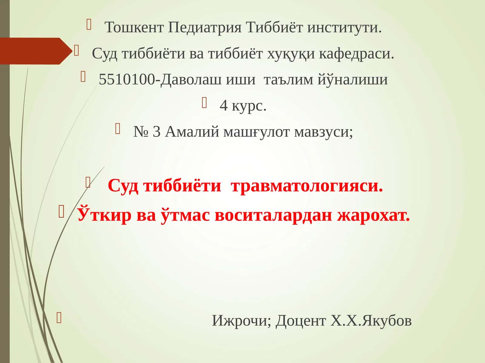 Суд тиббиёти травматологияси 1
