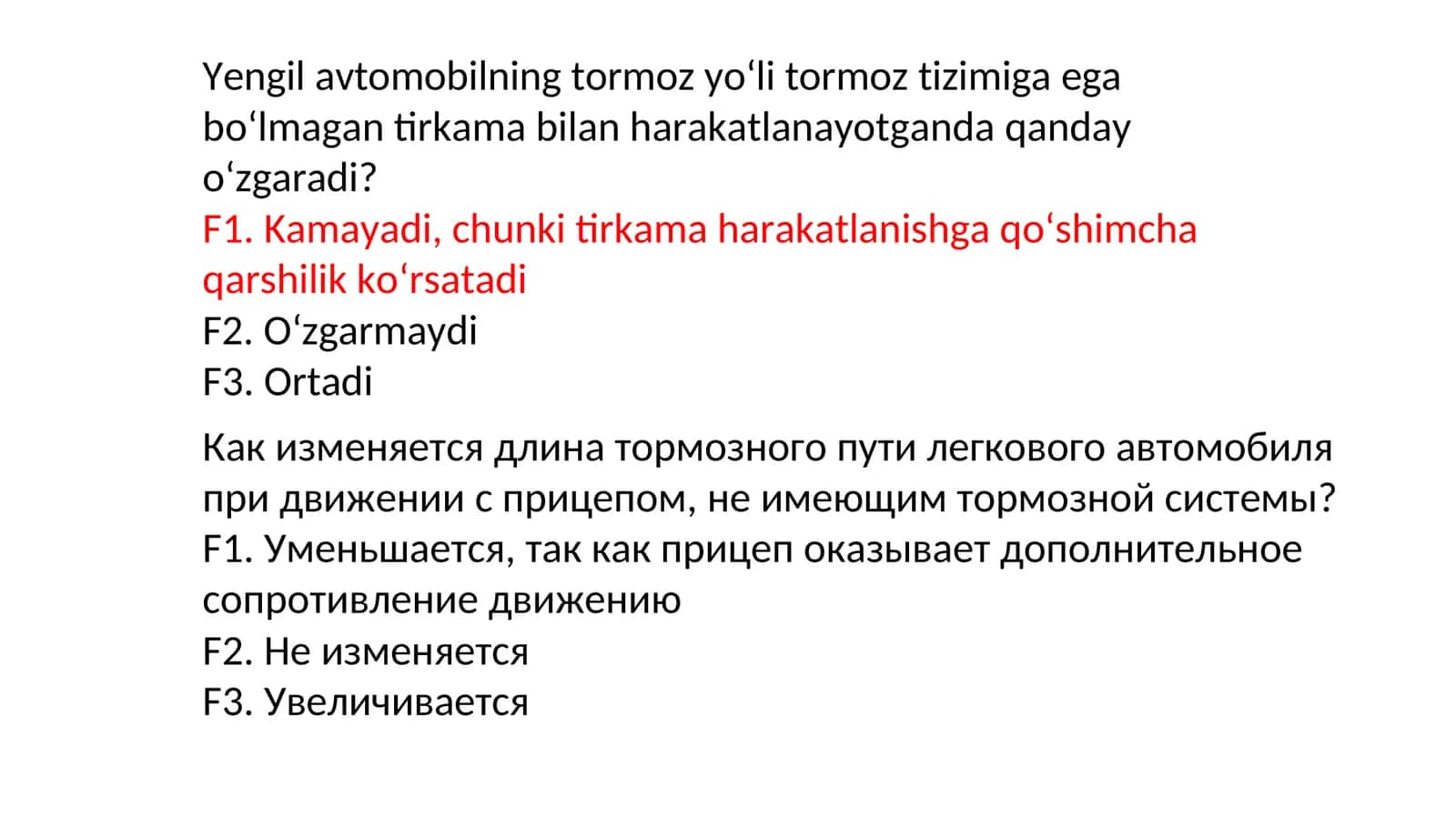 Yengil avtomobilning tormoz yo‘li tormoz tizimiga ega bo‘lmagan tirkama bilan harakatlanayotganda qanday o‘zgaradi? 1
