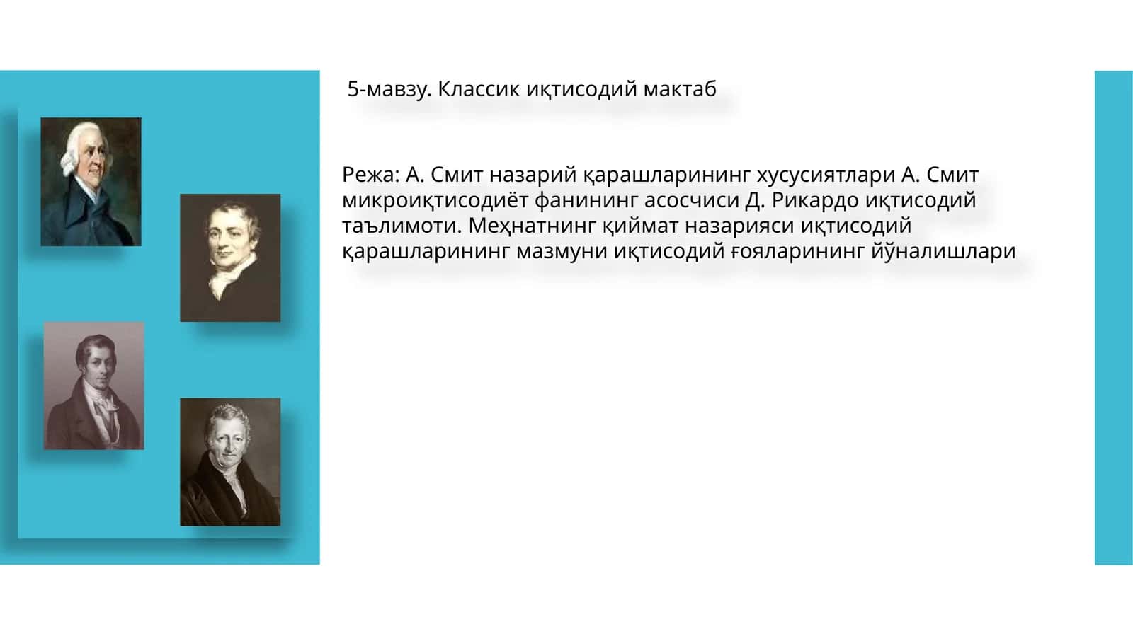 5-мавзу. Классик иқтисодий мактаб 1