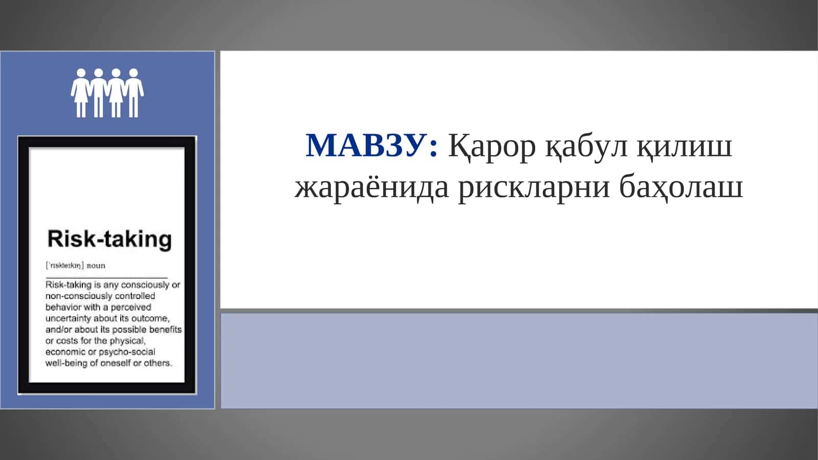 Бошқарув қарорлари тушунчаси ва унинг моҳияти 1