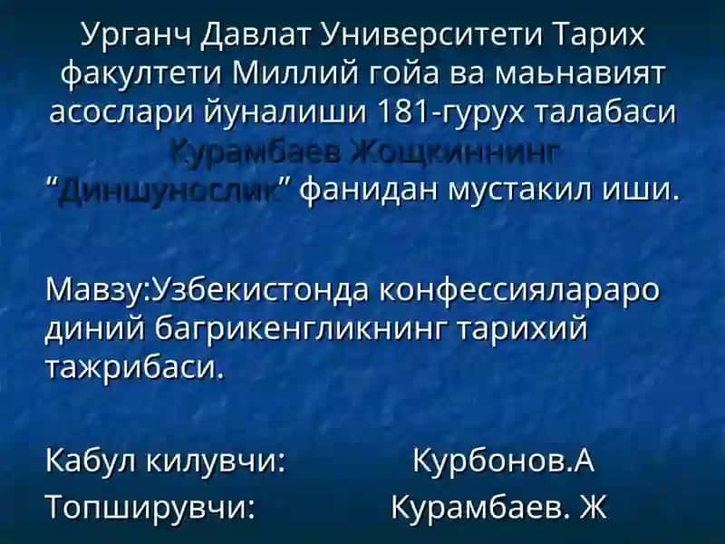 Узбекистонда конфессиялараро диний багрикенгликнинг тарихий тажрибаси
