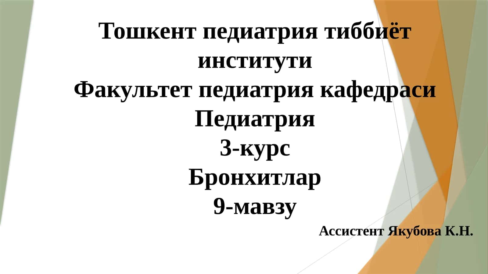 Бронхитлар 1