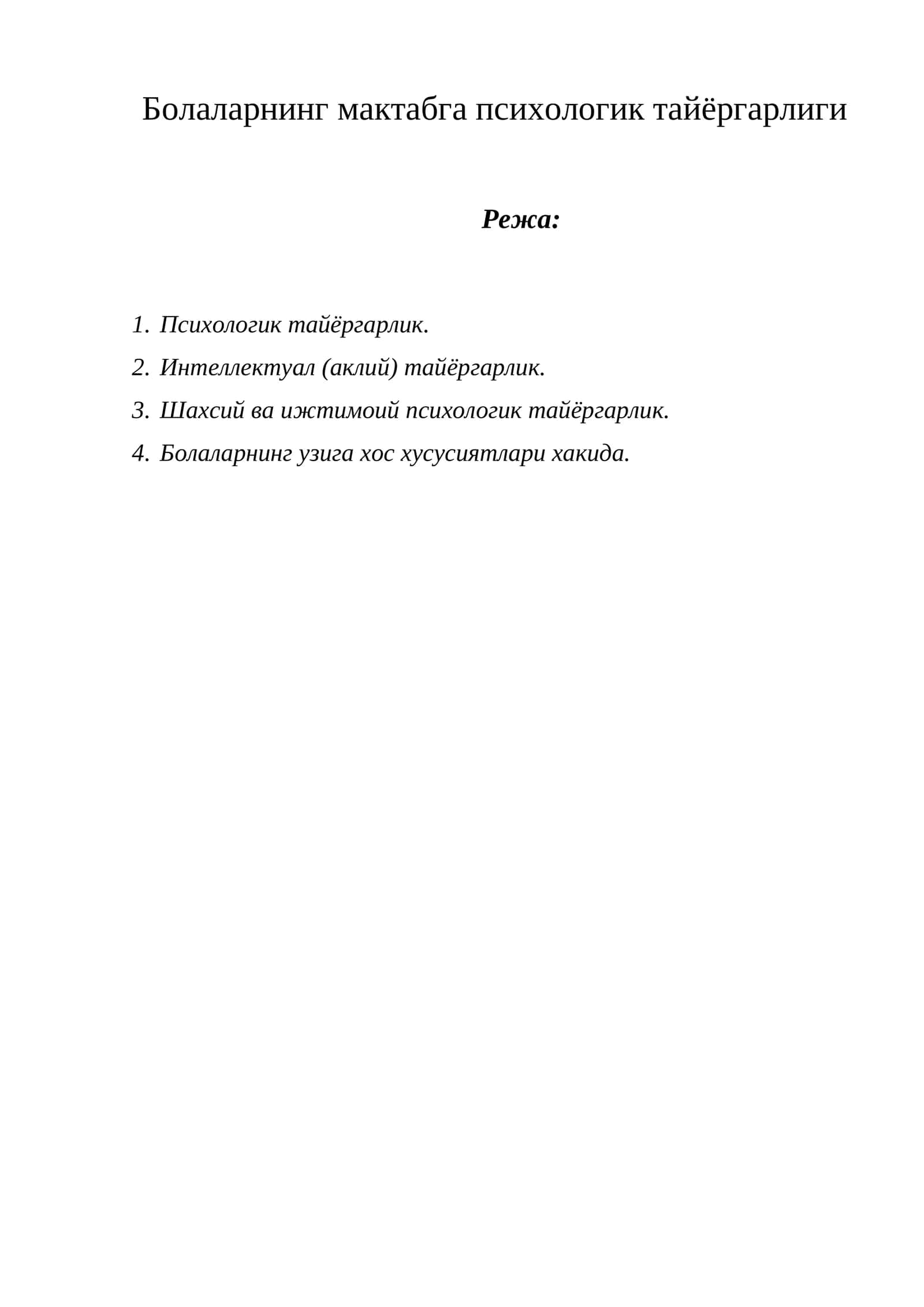 Болаларнинг мактабга психологик тайёргарлиги 1
