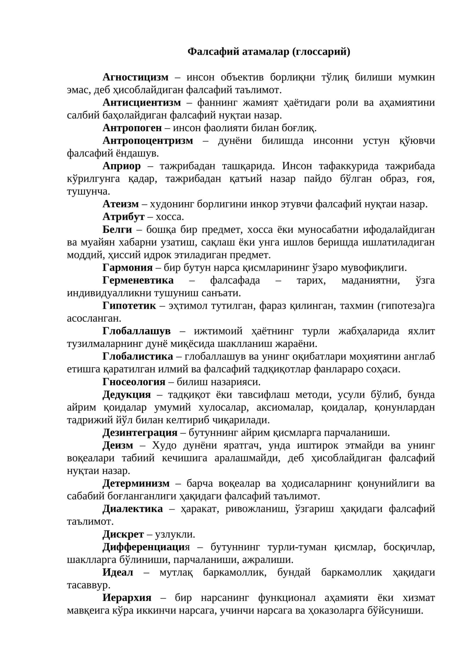 Фалсафий атамалар (глоссарий) 1