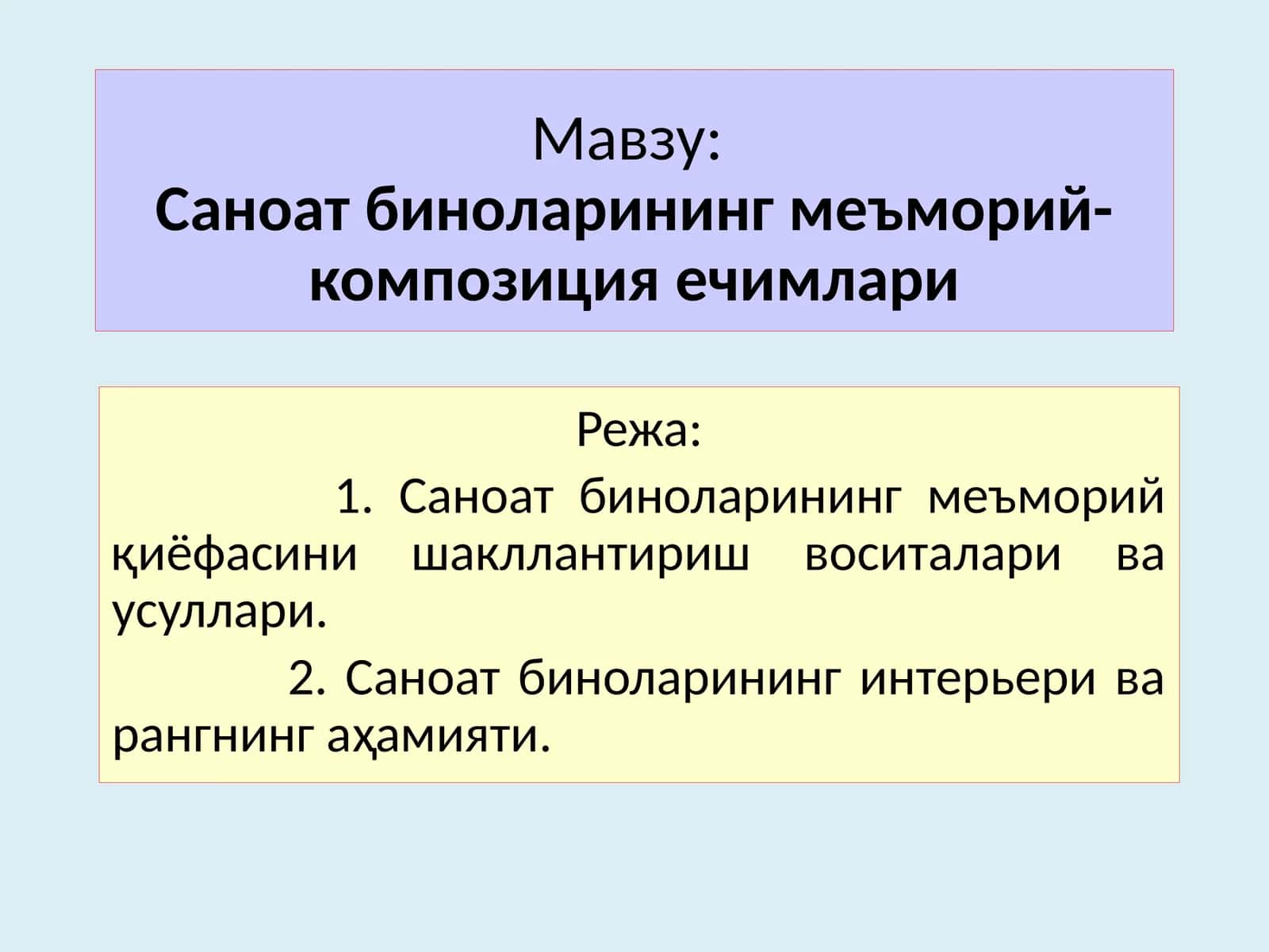 Саноатбиноларинингмеъморий-композицияечимлари 1