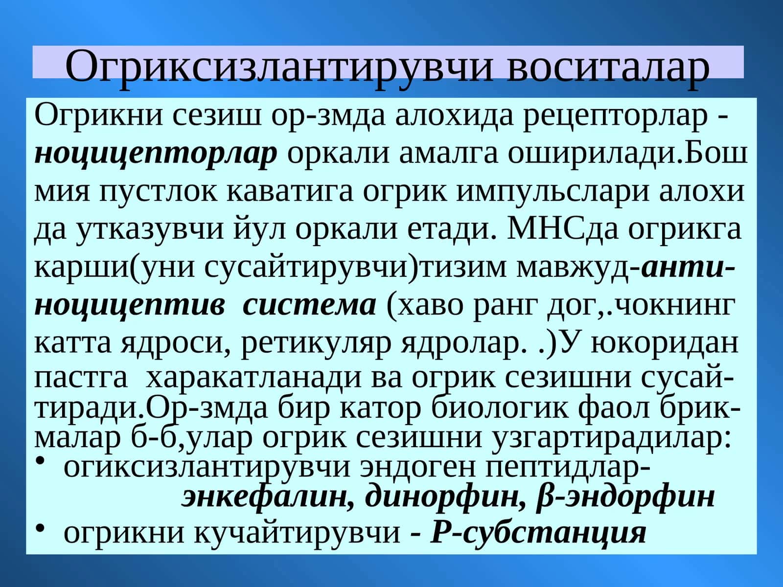 Огриксизлантирувчи воситалар 1
