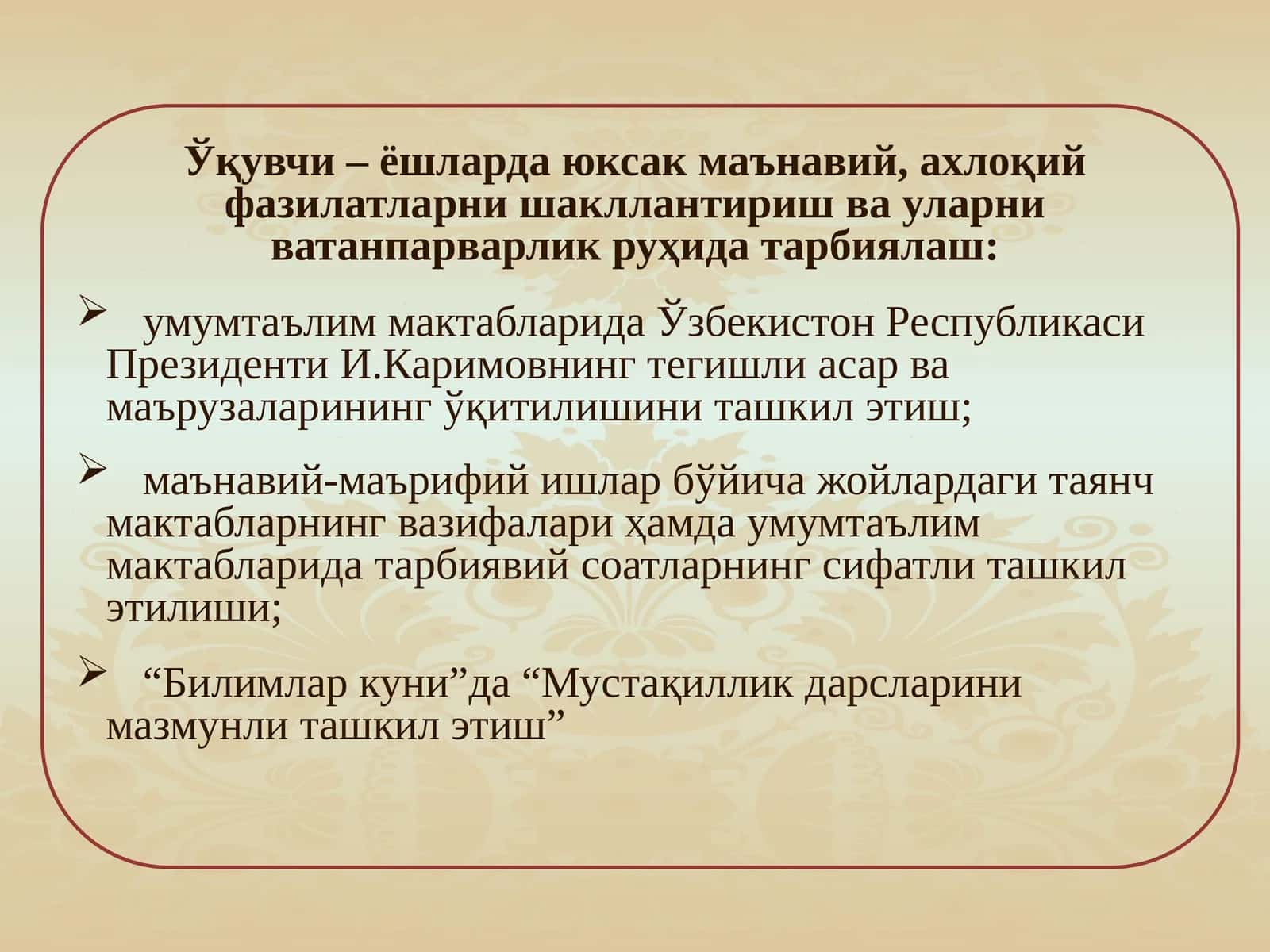 Ўқувчи – ёшларда юксак маънавий, ахлоқий фазилатларни шакллантириш ва уларни ватанпарварлик руҳида тарбиялаш 1