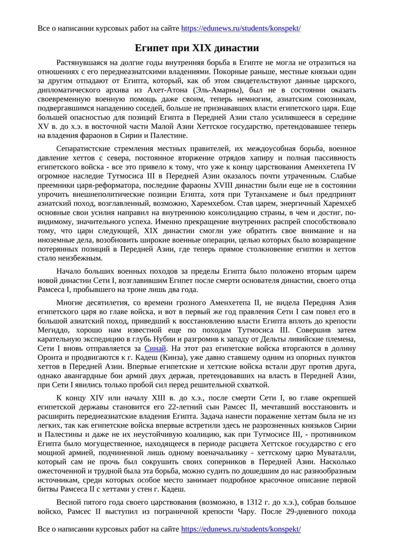 Египет при XIX династии 1