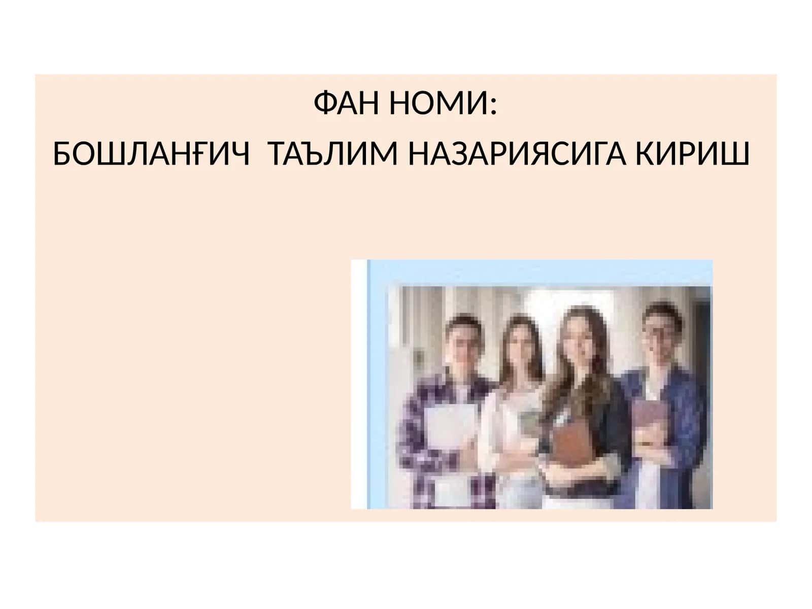 БОШЛАНҒИЧ ТАЪЛИМ НАЗАРИЯСИГА КИРИШ 1