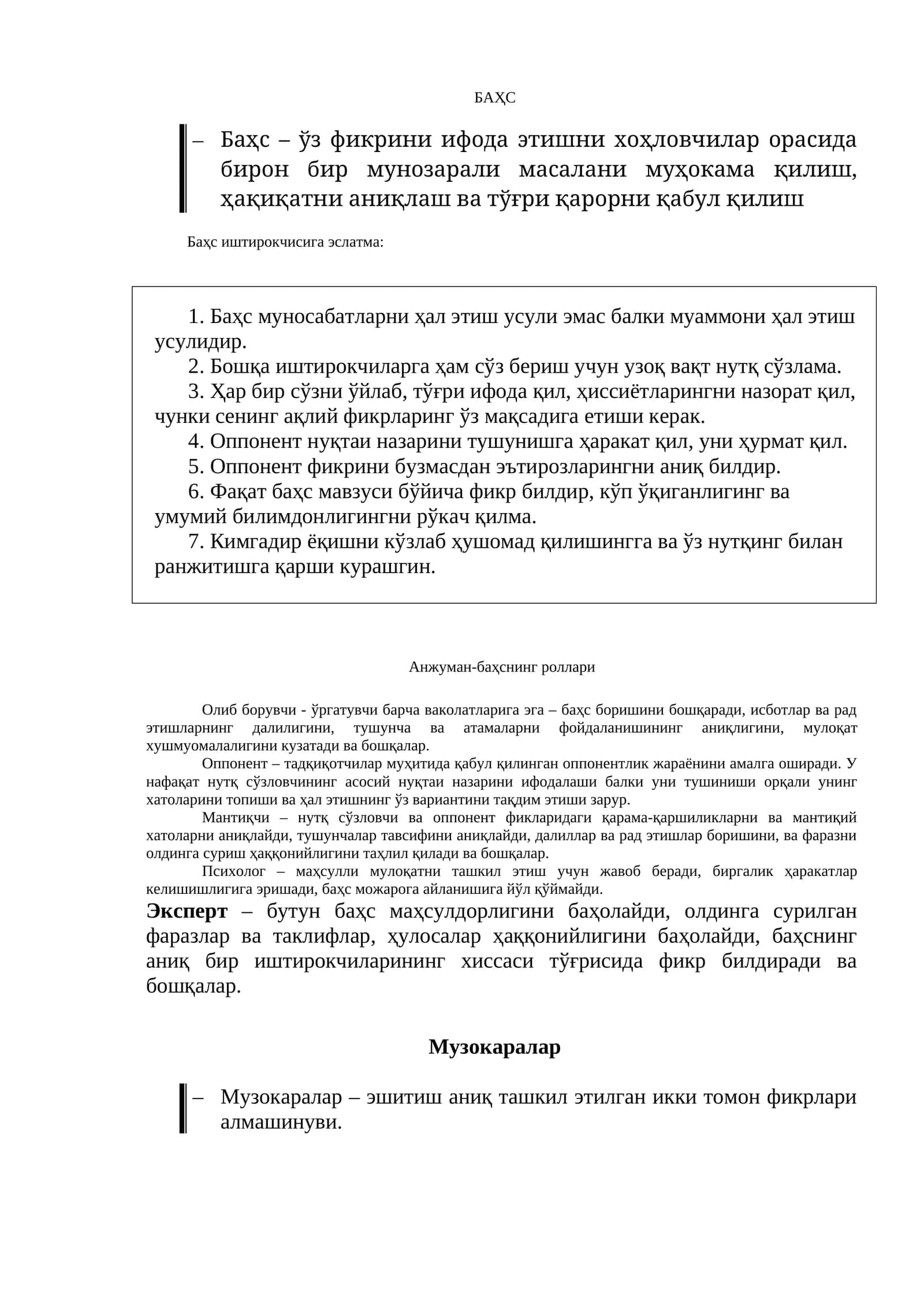 Баҳс 1