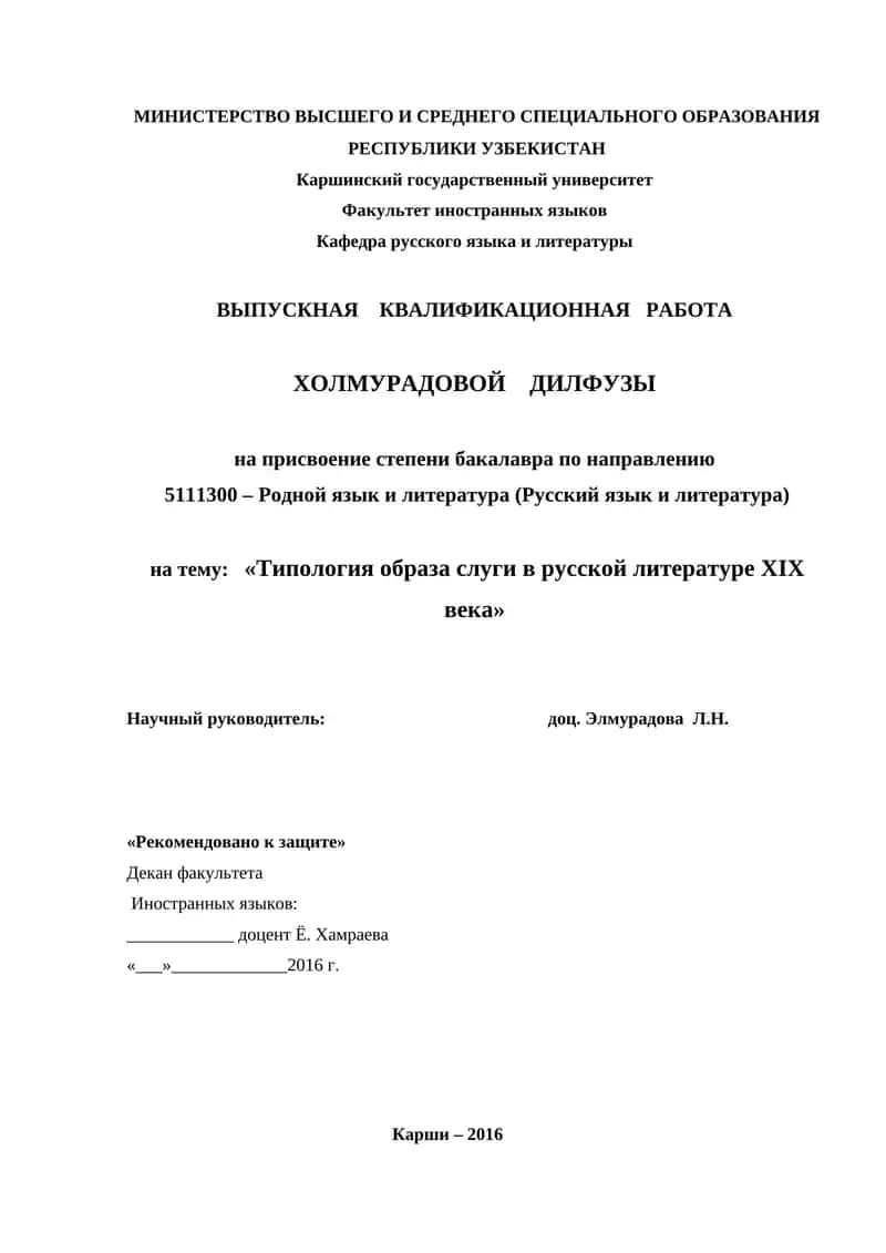 ВЫПУСКНАЯ КВАЛИФИКАЦИОННАЯ РАБОТА 1