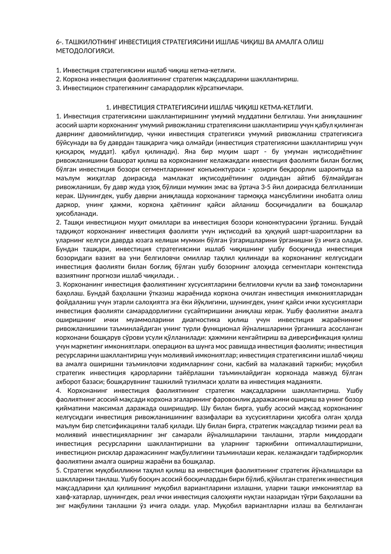 Инвестиция стратегияси 1