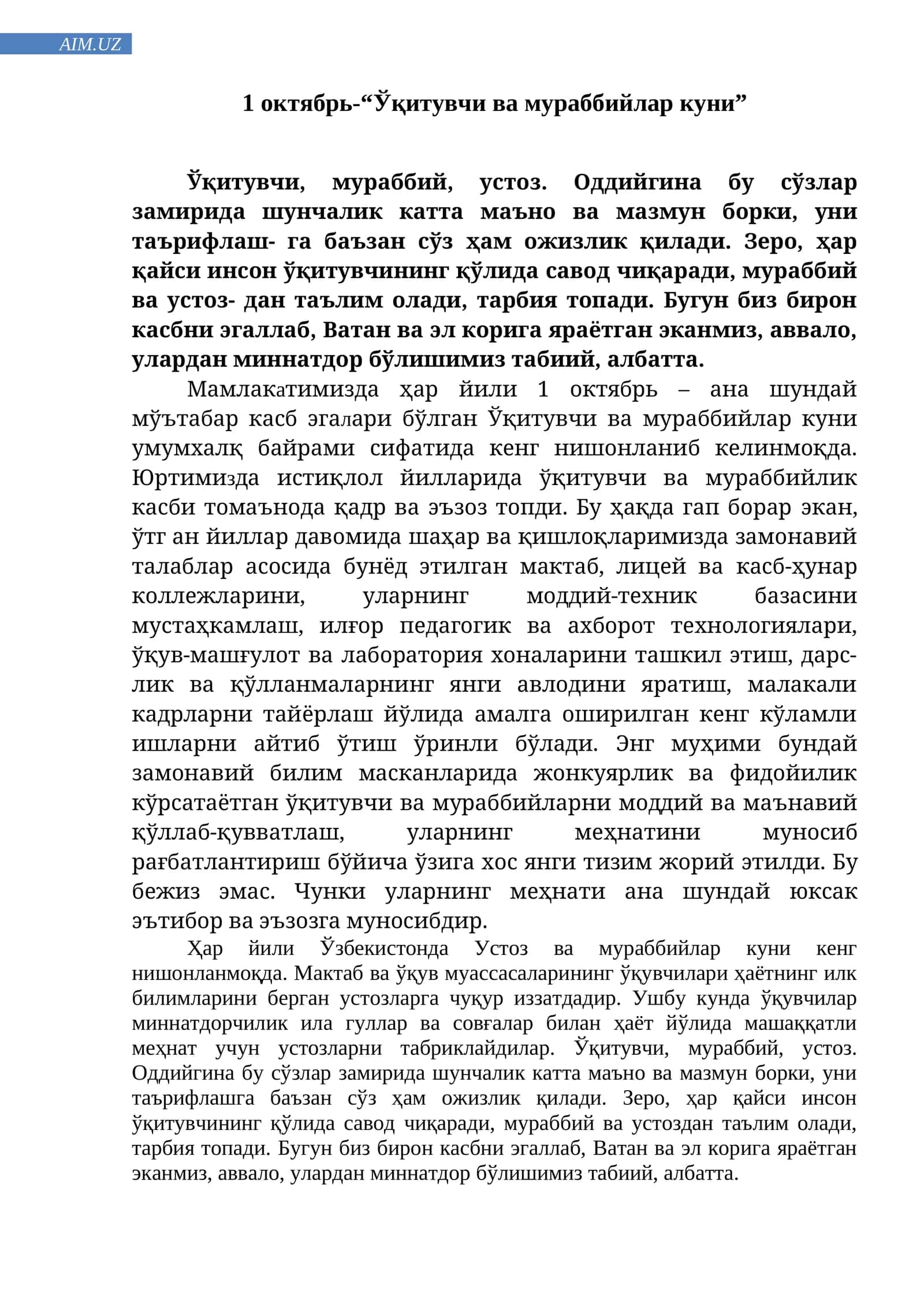 Учителям и воспитателям 1