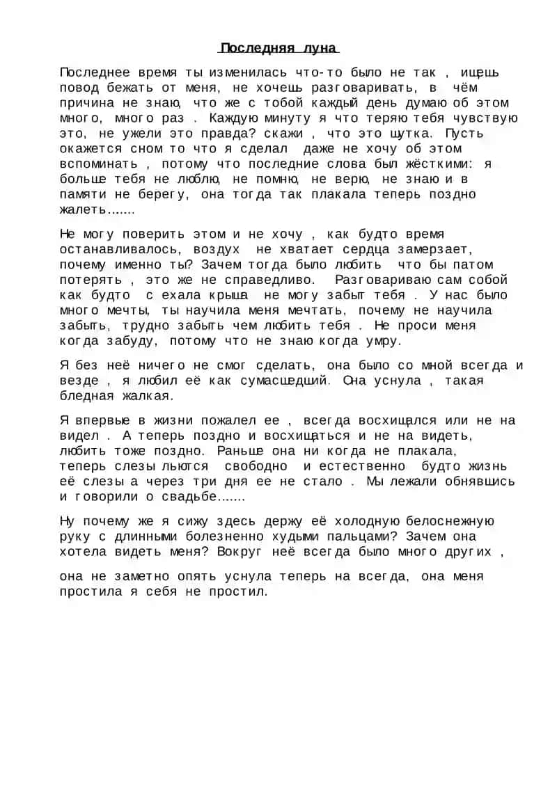 Последняя луна