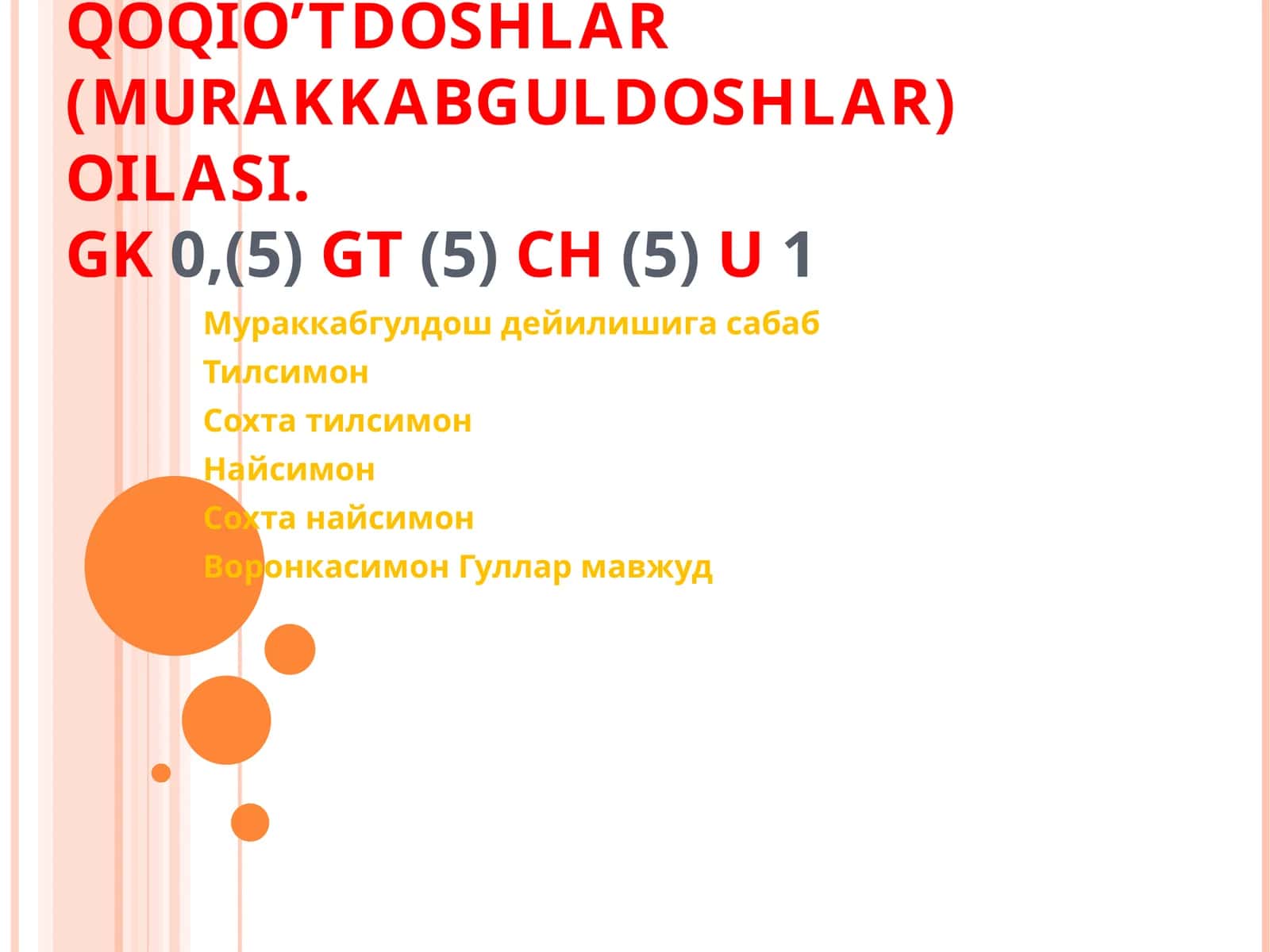 Murakkabguldoshlar oilasi 1