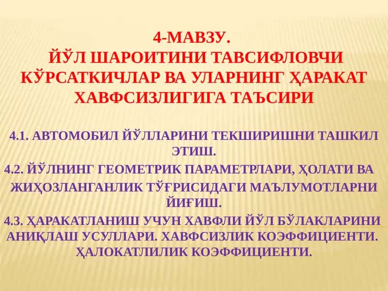 АВТОМОБИЛ ЙўЛЛАРИНИ ТЕКШИРИШНИ ТАШКИЛ ЭТИШ 1