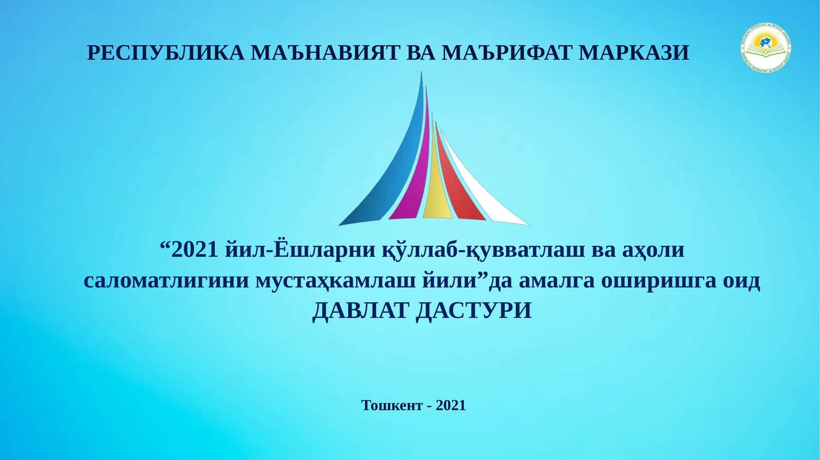 ДАВЛАТ ДАСТУРИ 1