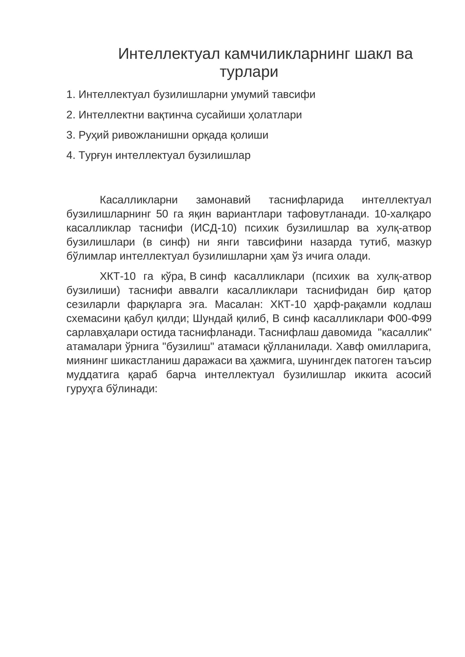 Интеллектуал камчиликларнинг шакл ва турлари 1