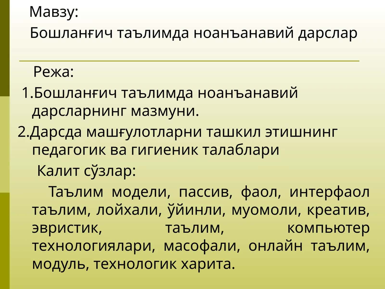 Бошланғич таълимда ноанъанавий дарслар 1