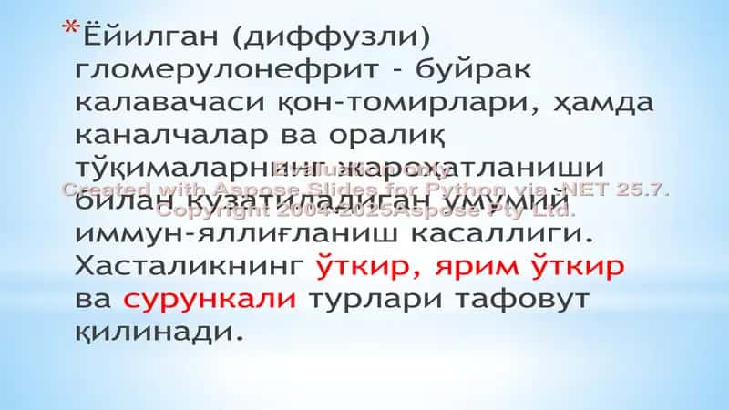 Ёйилган (диффузли) гломерулонефрит 1