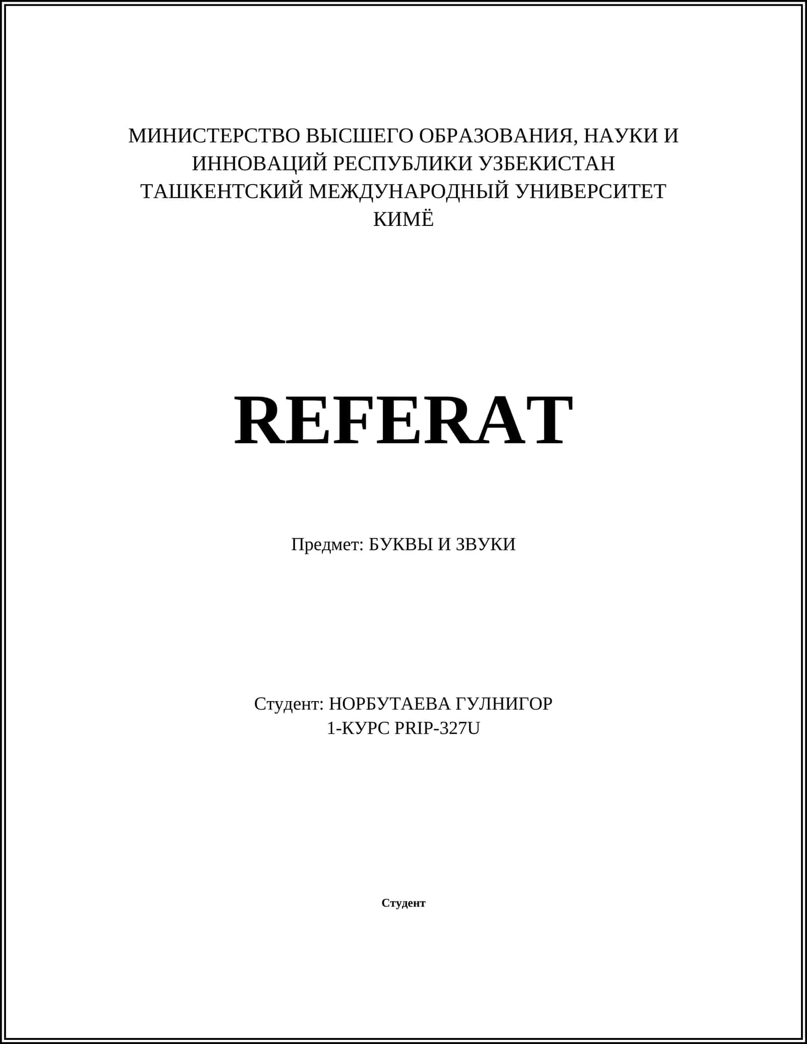 БУКВЫ И ЗВУКИ 1