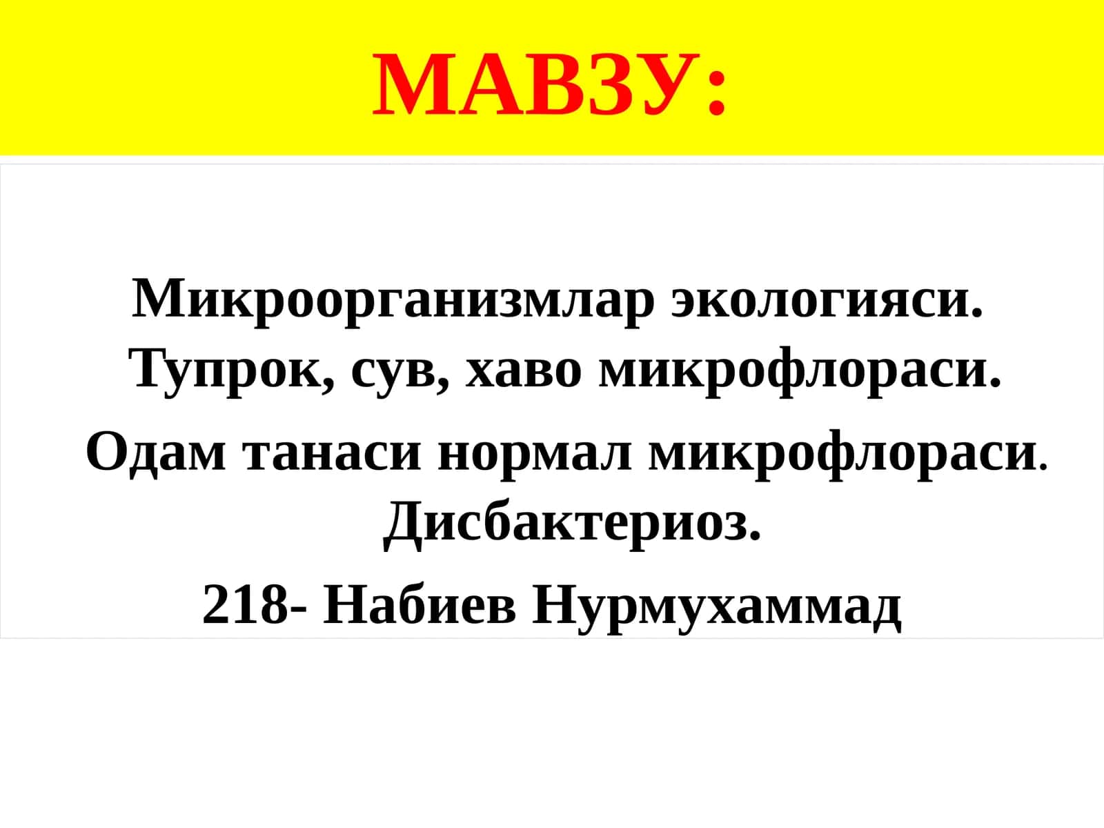 Микроорганизмлар экологияси. Тупрок, сув, хаво микрофлораси. Одам танаси нормал микрофлораси.Дисбактериоз 1
