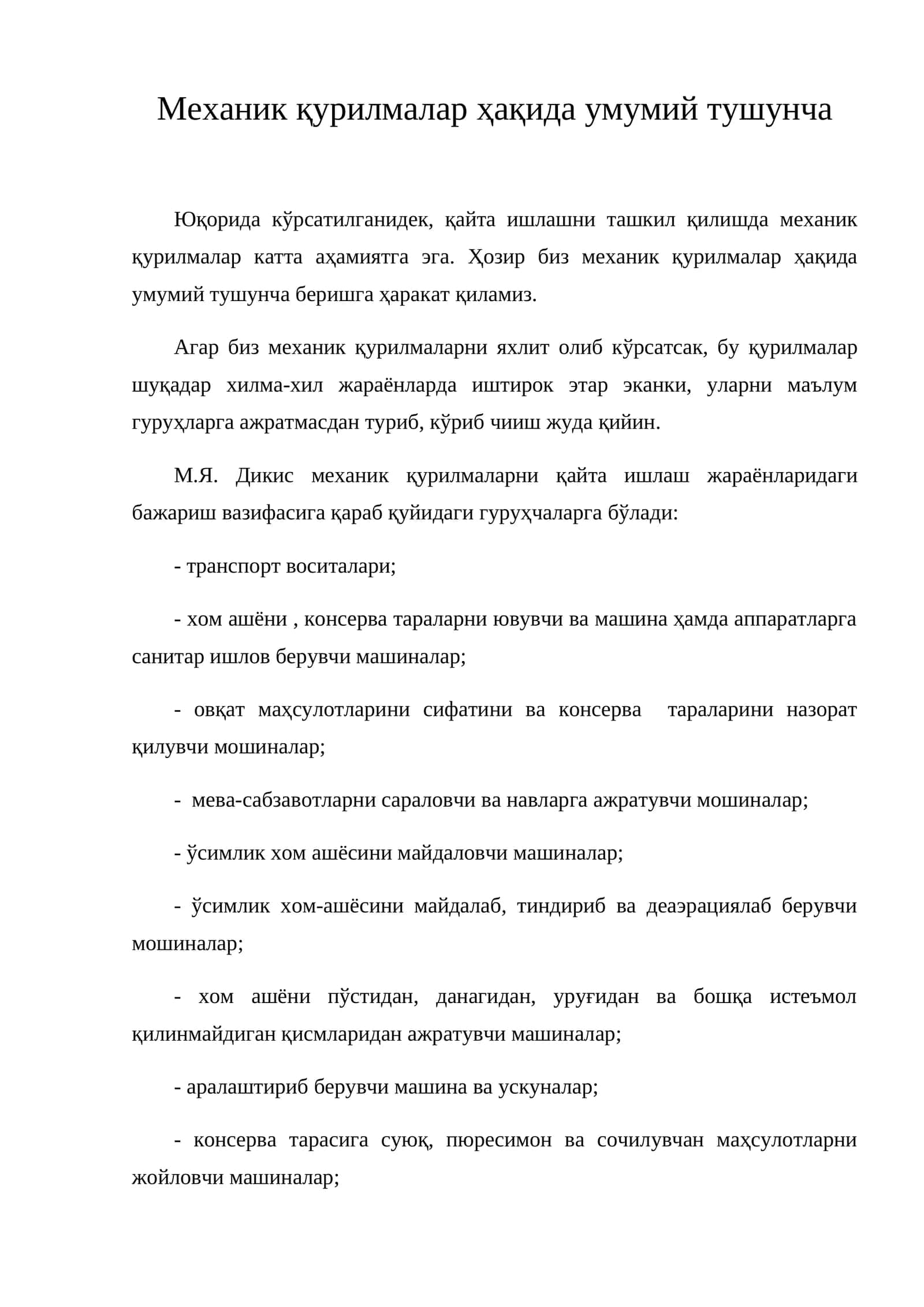 Механик қурилмалар ҳақида умумий тушунча 1