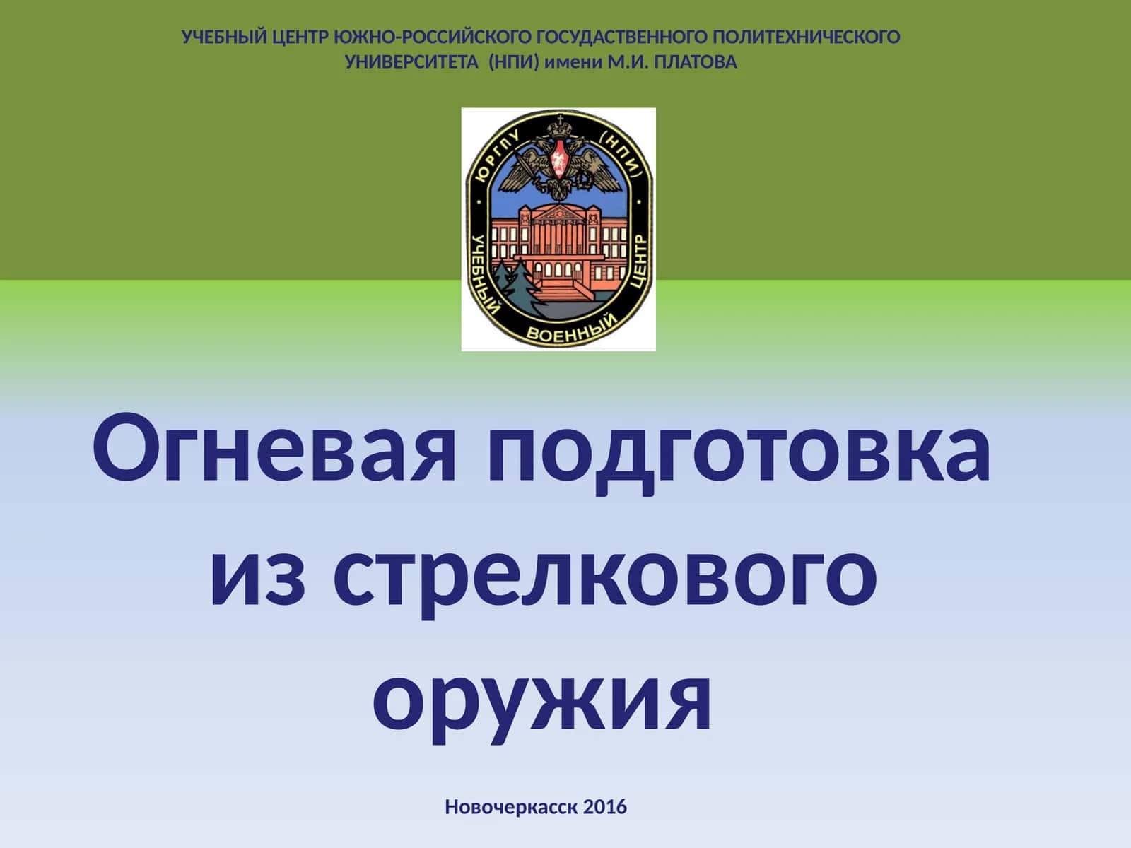 Материальная часть стрелкового оружия и ручных осколочных гранат 1
